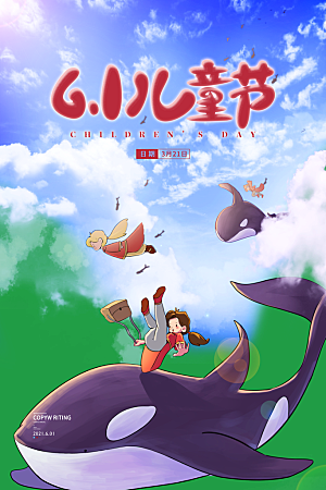 61儿童节节日简约大气海报