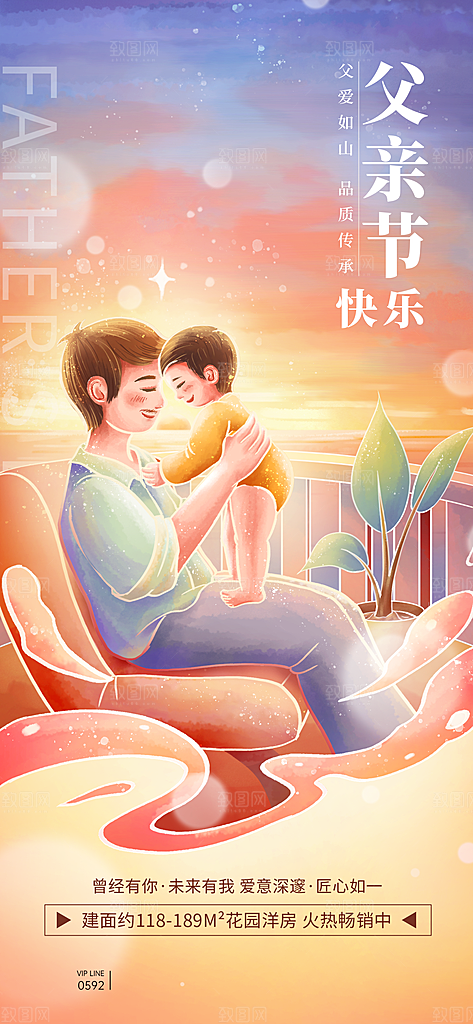 父亲节宣传海报设计