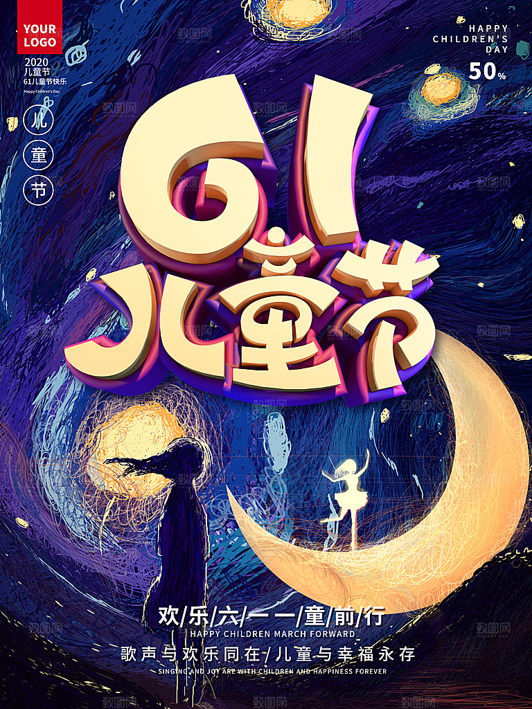 创意六一儿童节节日海报模版