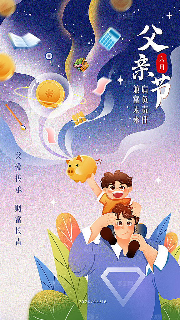 父亲节宣传海报设计