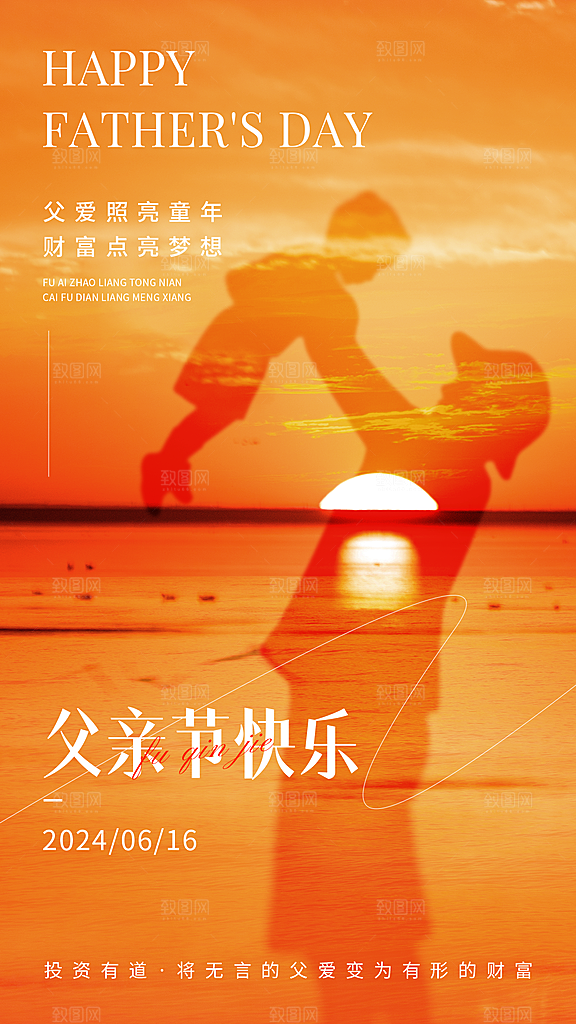 父亲节宣传海报设计