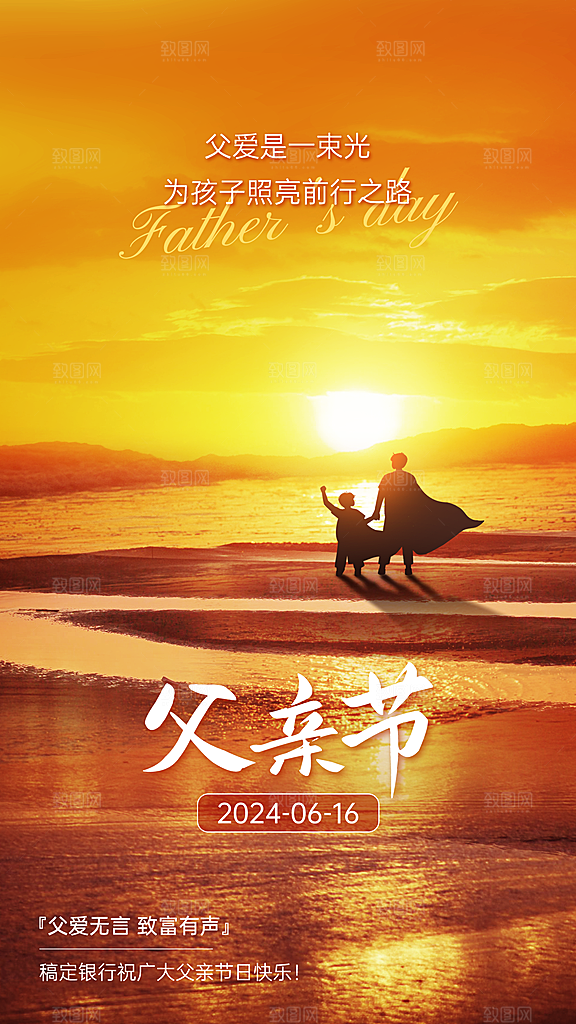父亲节宣传海报设计