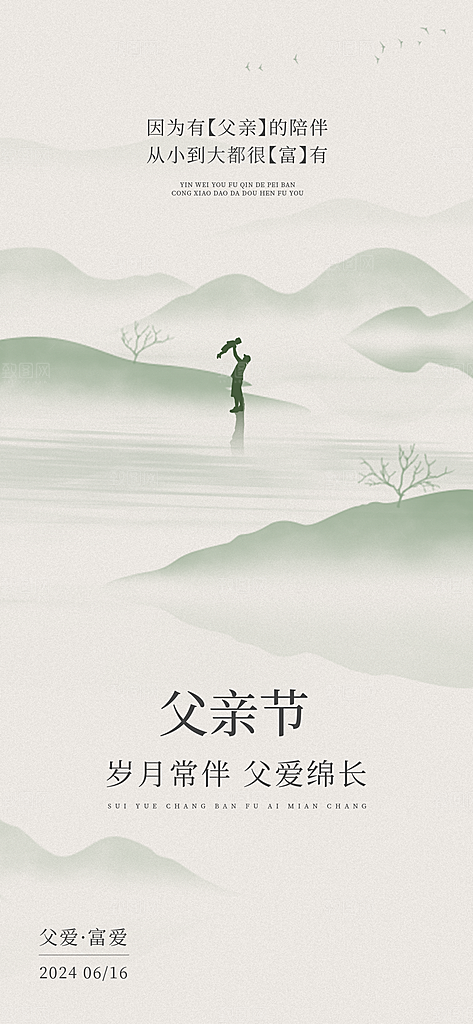 父亲节宣传海报设计