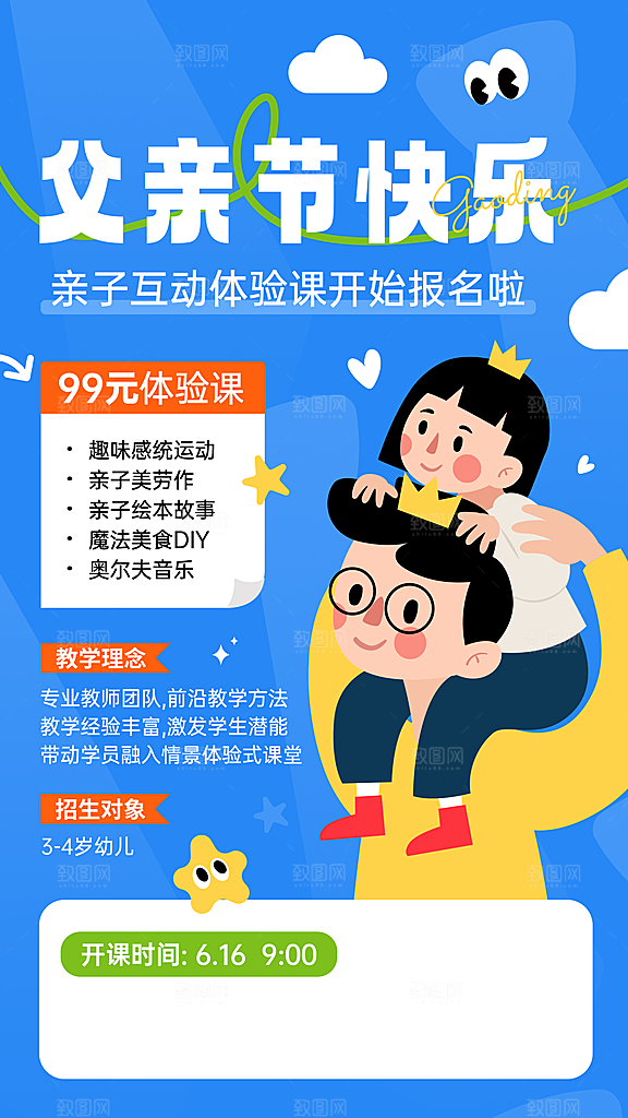 父亲节宣传海报设计