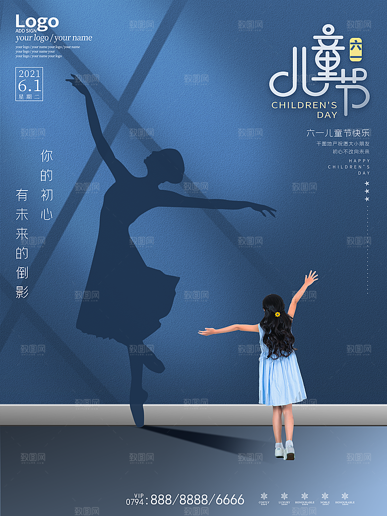 创意六一儿童节节日海报模版