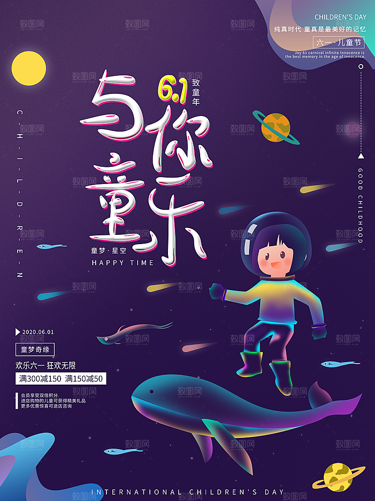 创意六一儿童节节日海报模版