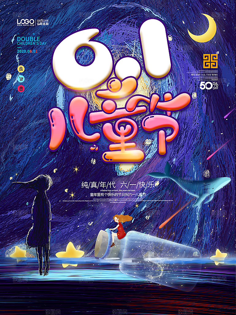 创意六一儿童节节日海报模版