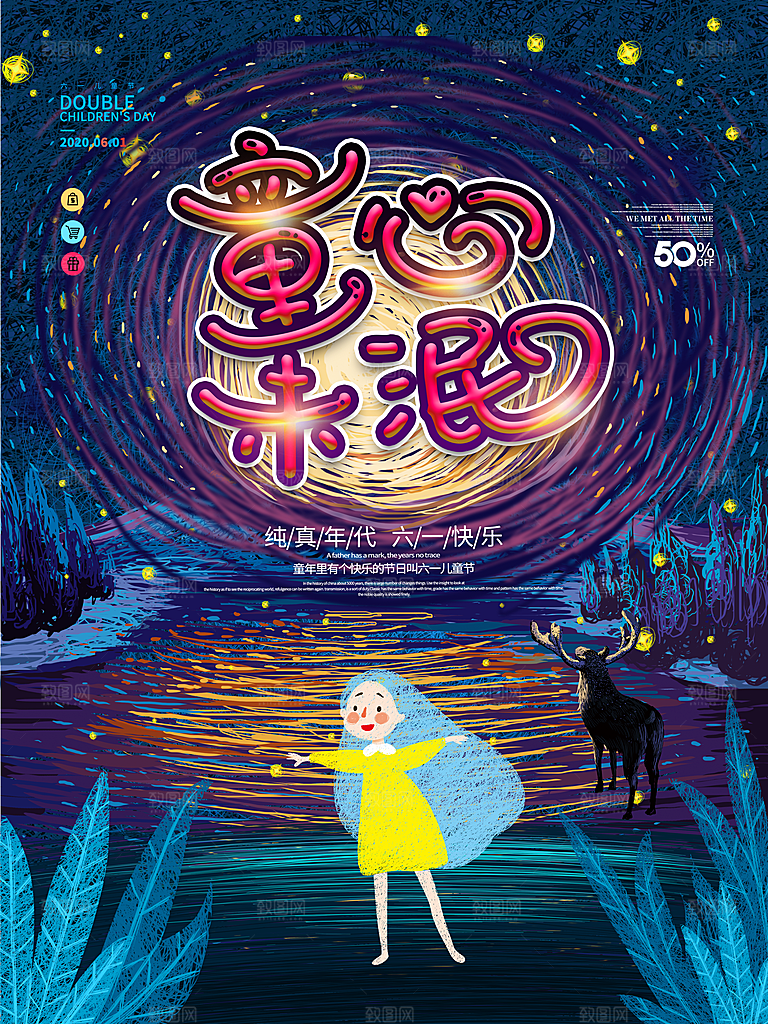 创意六一儿童节节日海报模版