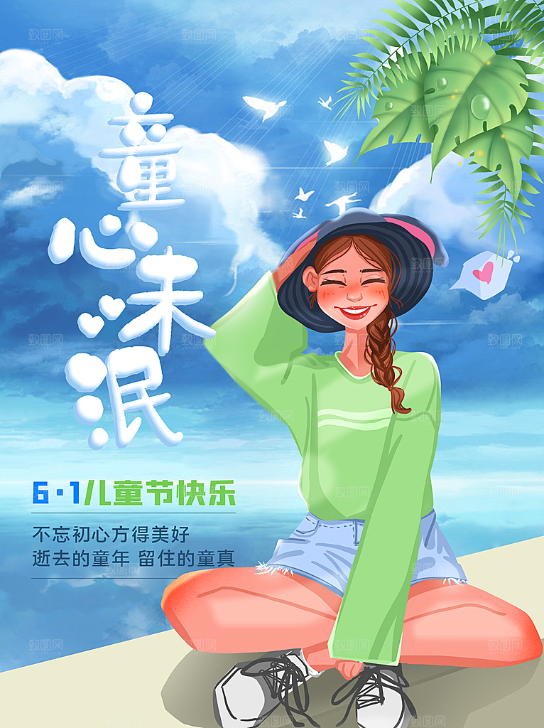 创意六一儿童节节日海报模版