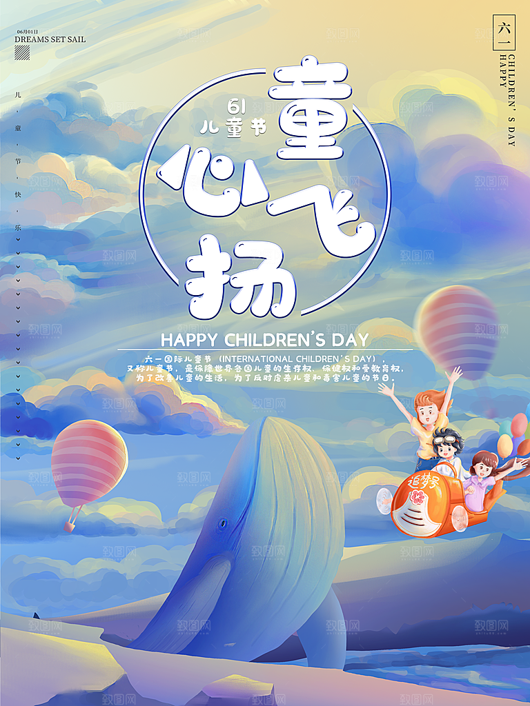 创意六一儿童节节日海报模版