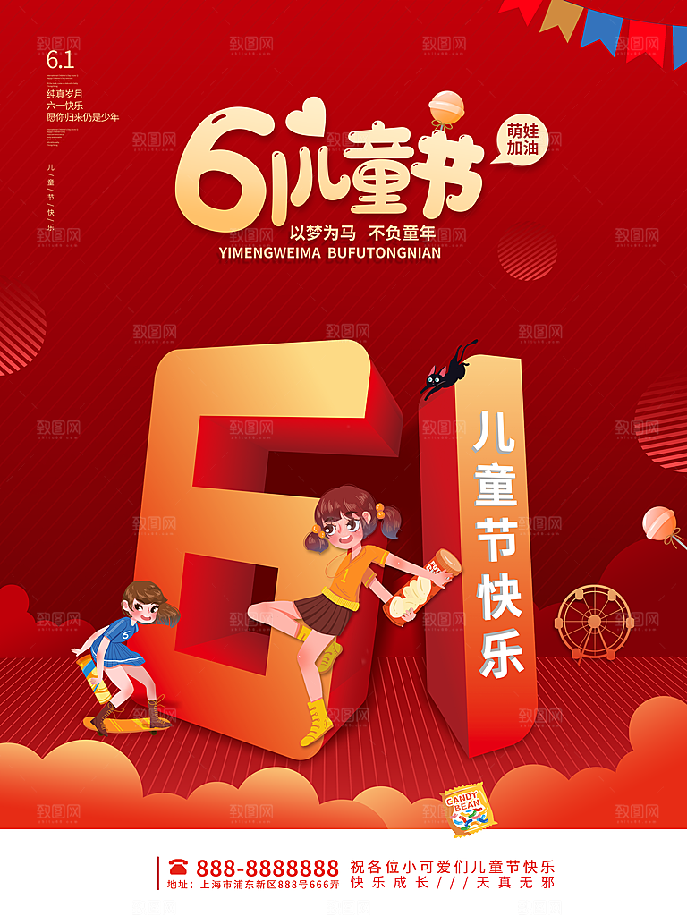 创意六一儿童节节日海报模版