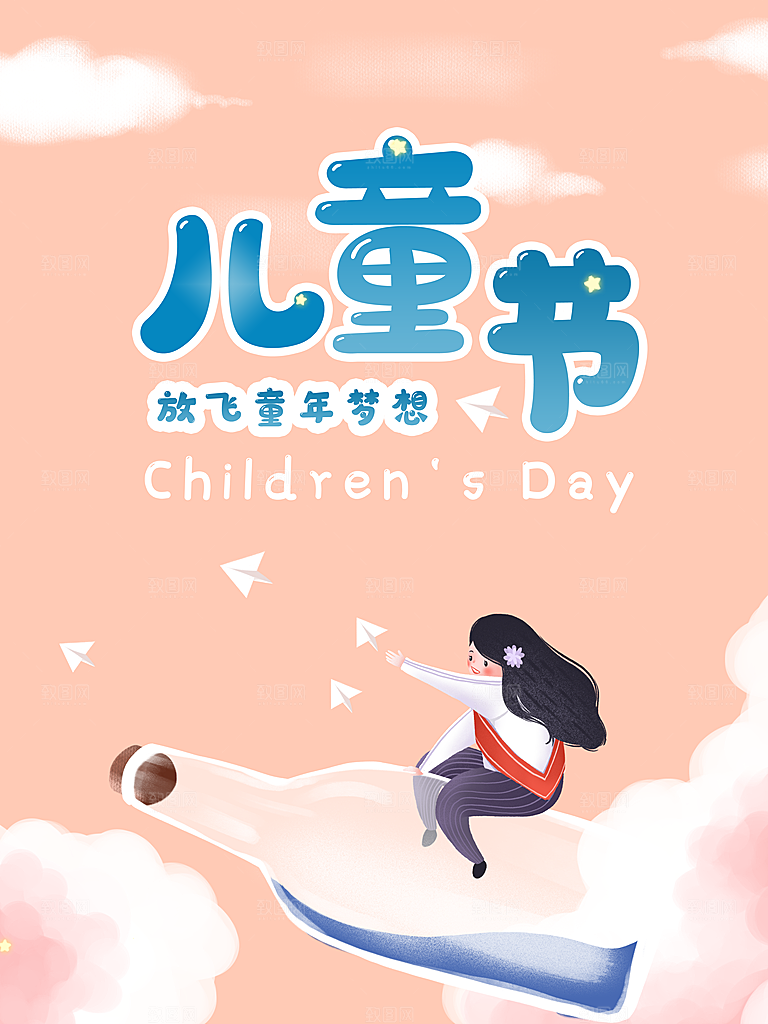 创意六一儿童节节日海报模版