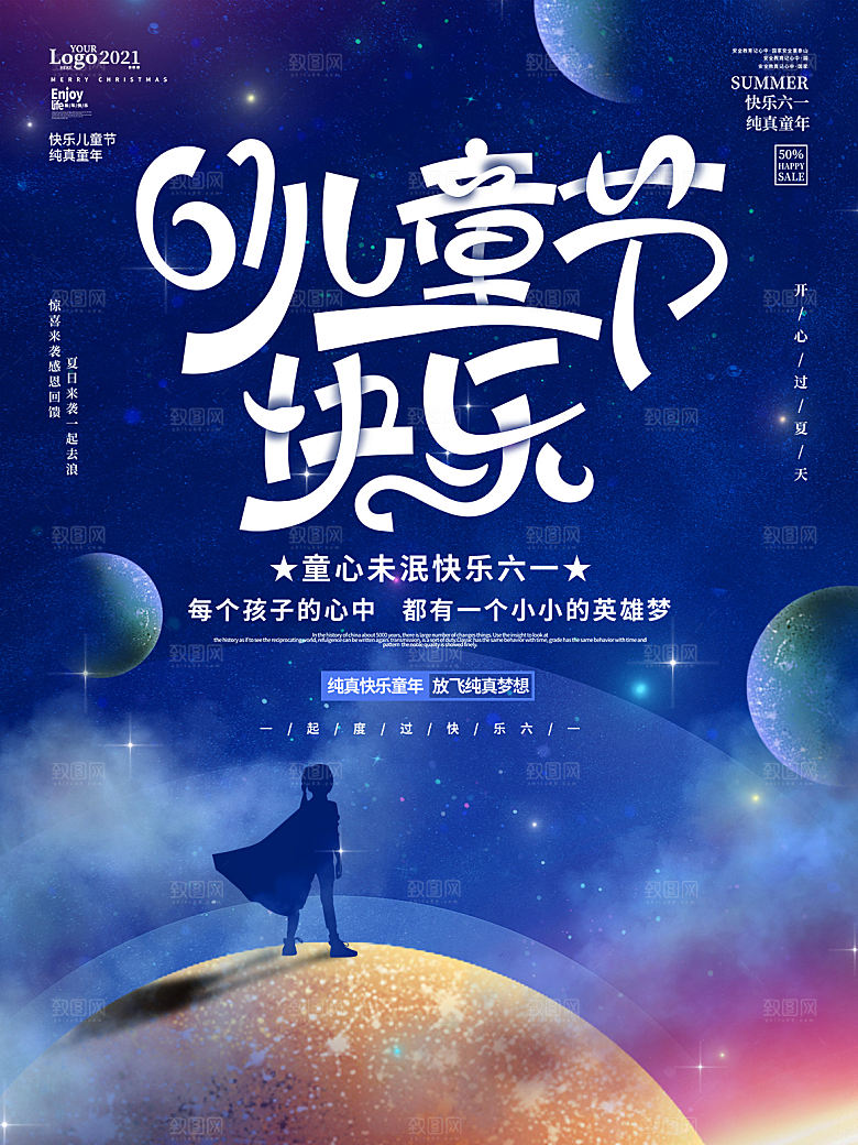 创意六一儿童节节日海报模版