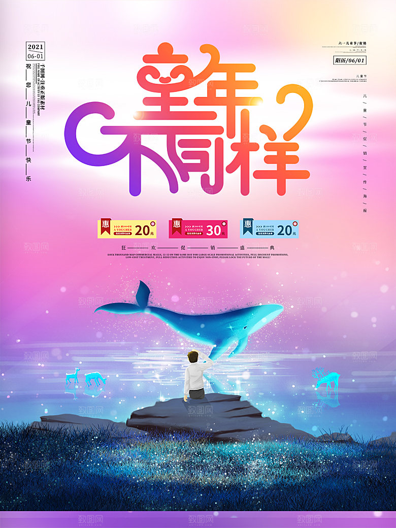 创意六一儿童节节日海报模版