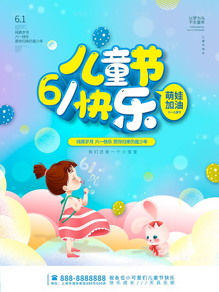 61儿童节节日简约大气海报