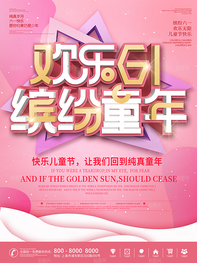 61儿童节节日简约大气海报