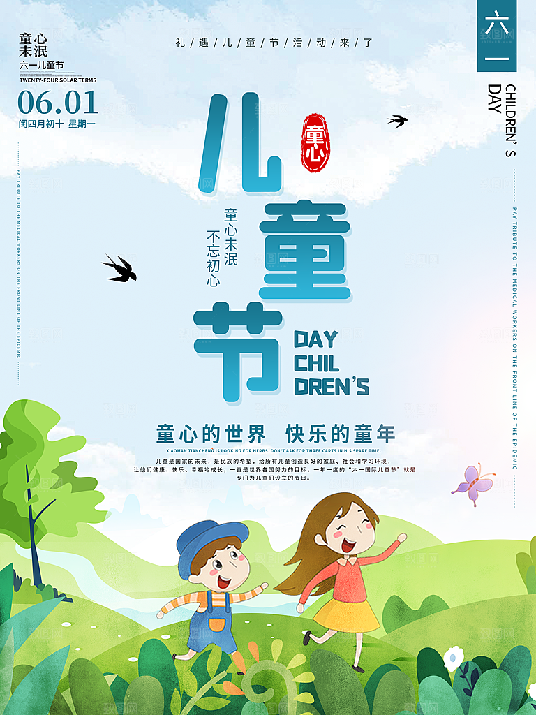 61儿童节节日简约大气海报
