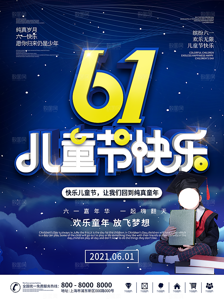 61儿童节节日简约大气海报