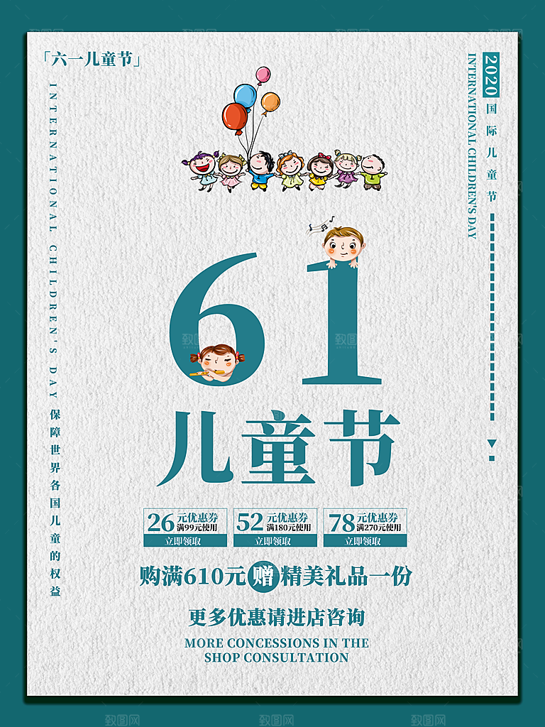 61儿童节节日简约大气海报