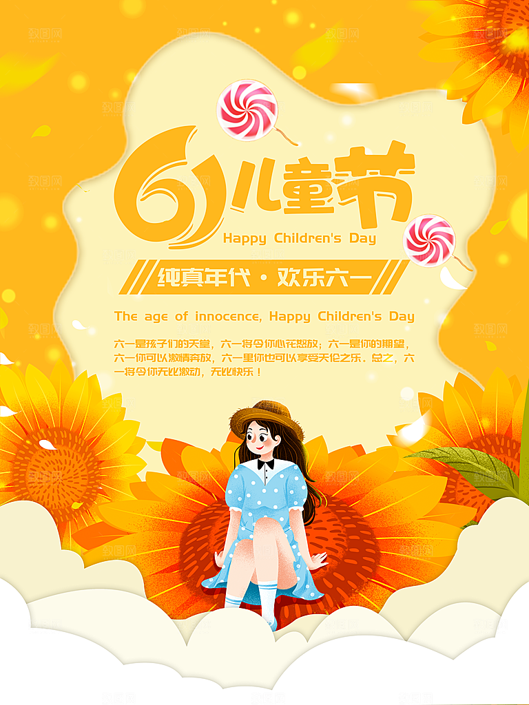 61儿童节节日简约大气海报