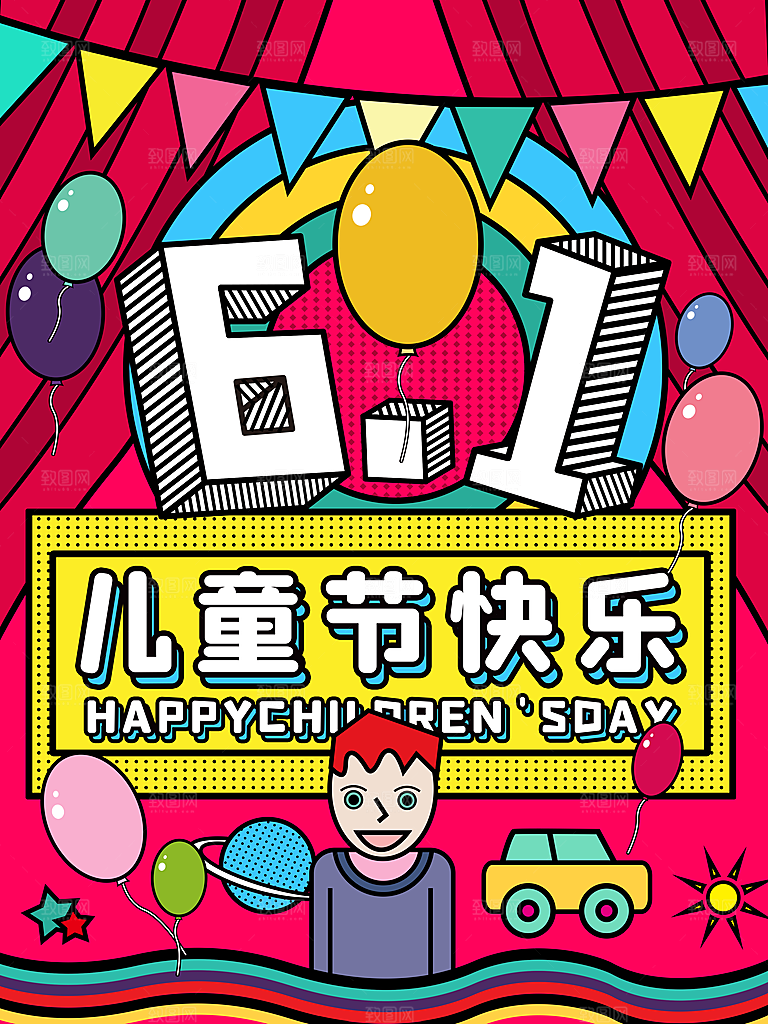 61儿童节节日简约大气海报