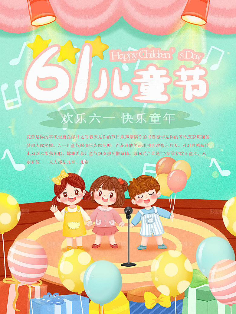 61儿童节节日简约大气海报