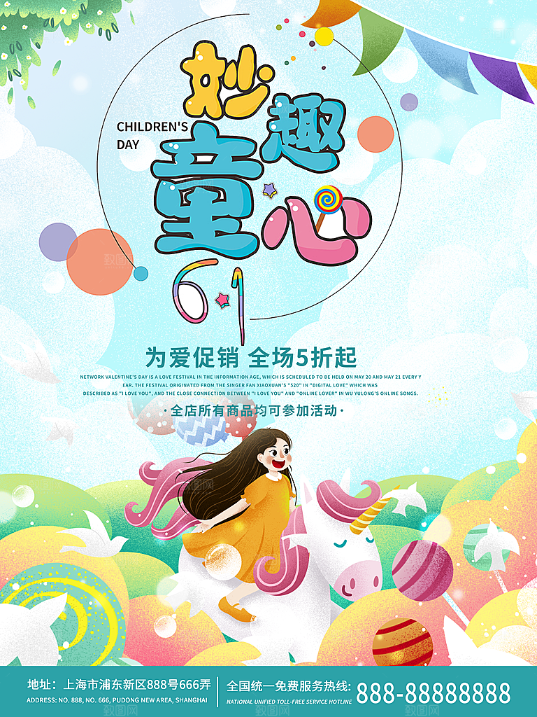 创意六一儿童节节日海报模版