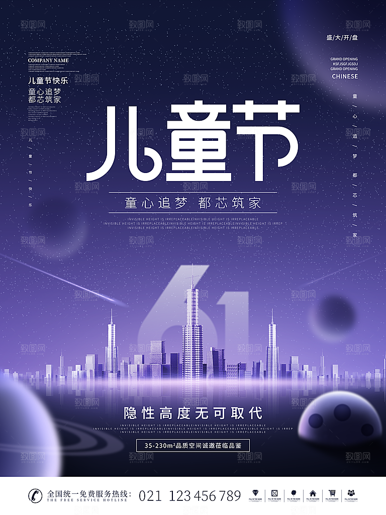 创意六一儿童节节日海报模版