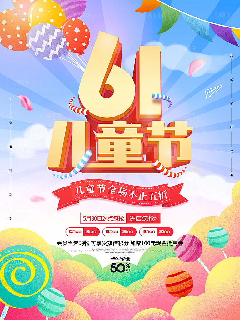 创意六一儿童节节日海报模版