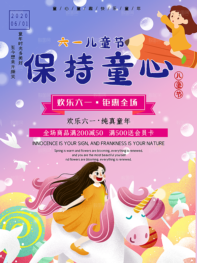 创意六一儿童节节日海报模版