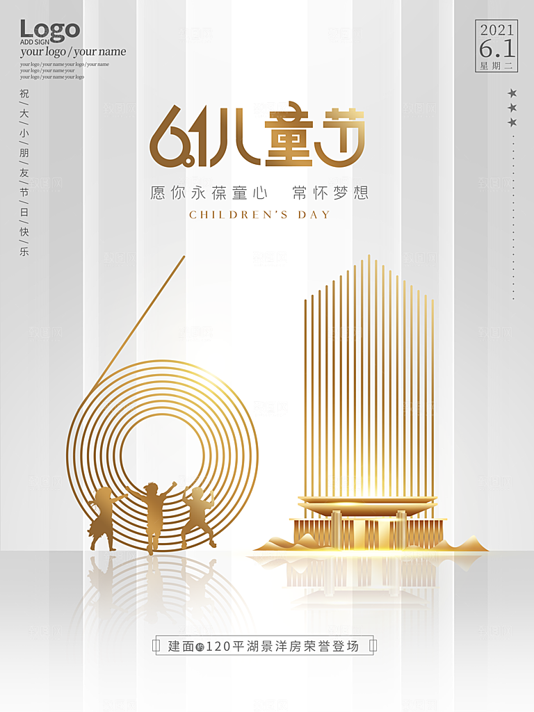 创意六一儿童节节日海报模版