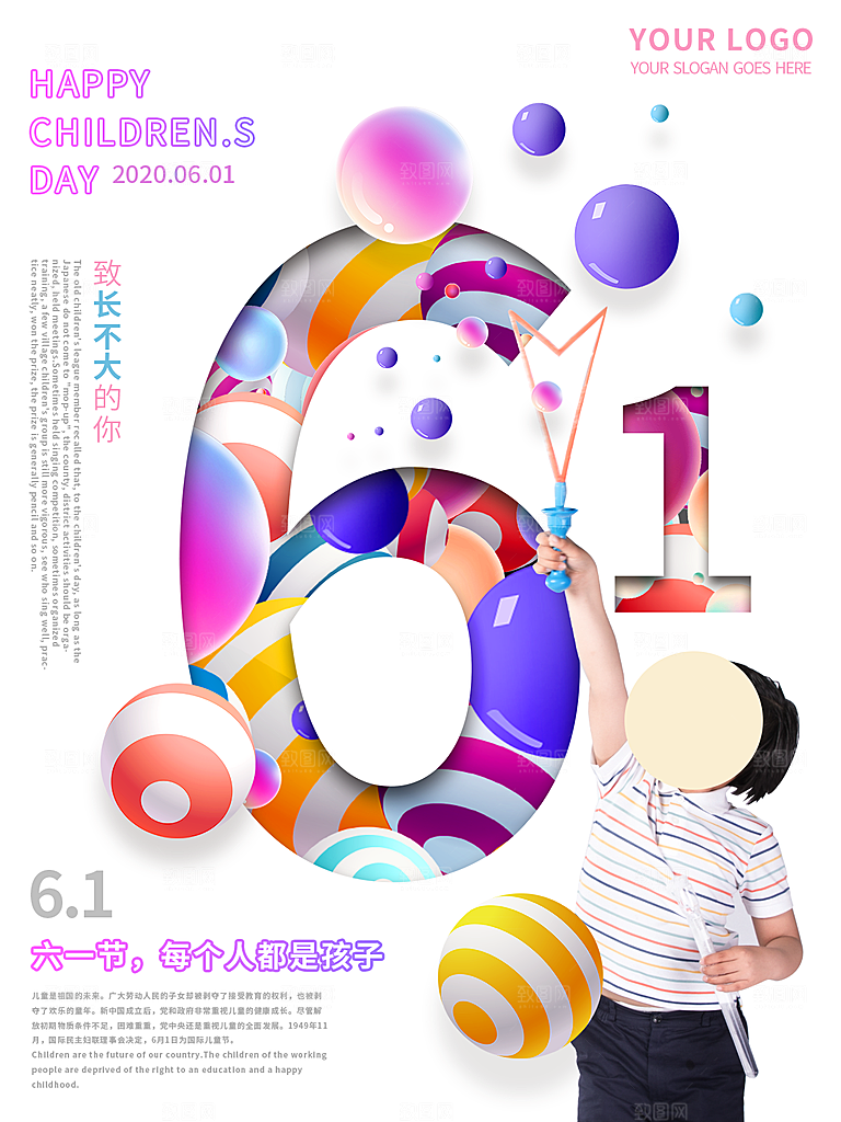 创意六一儿童节节日海报模版