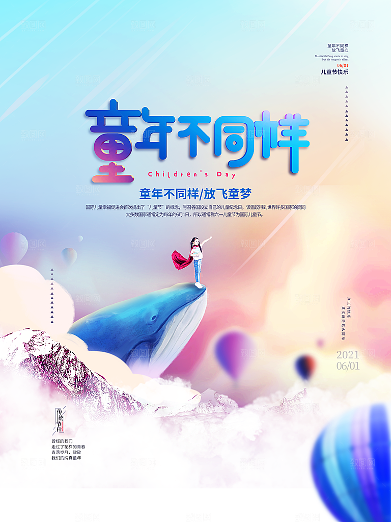 创意六一儿童节节日海报模版