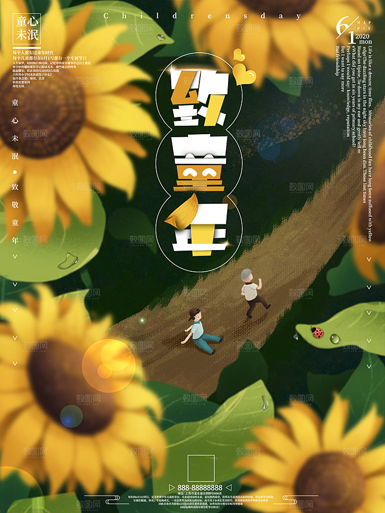 创意六一儿童节节日海报模版