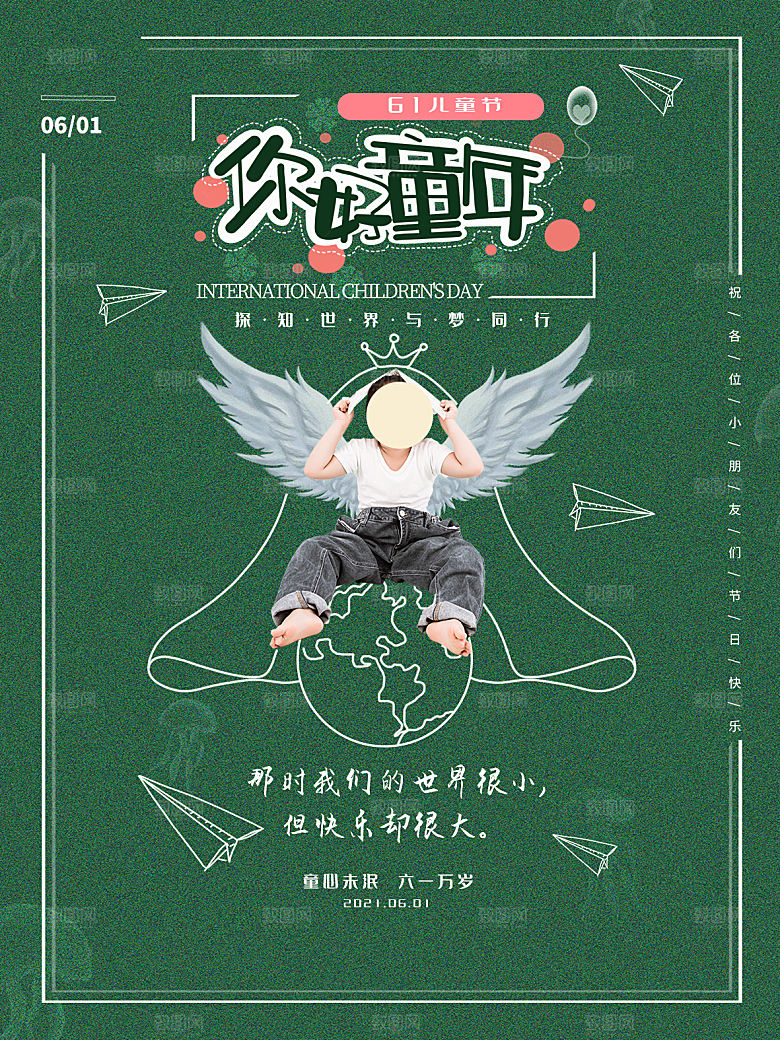 创意六一儿童节节日海报模版