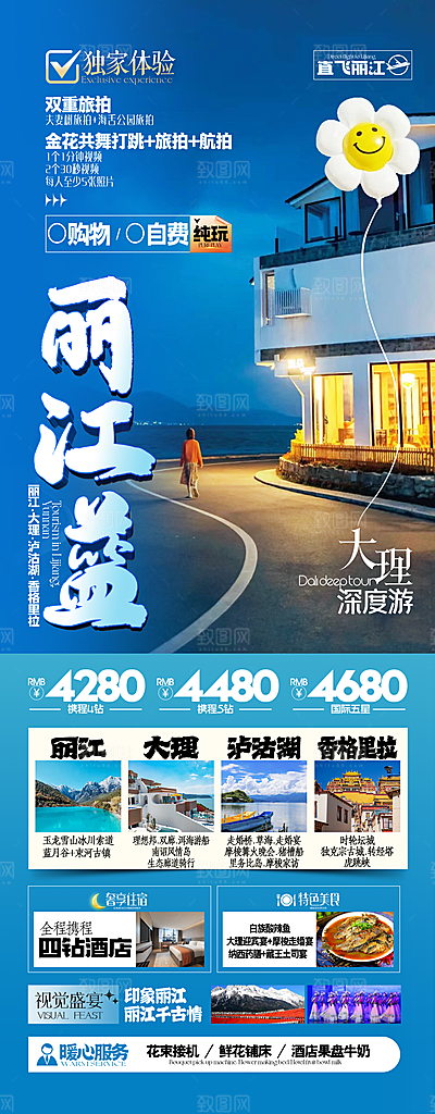 丽江云南大理泸沽湖香格里拉旅游