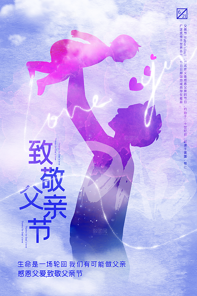 父亲节节日简约大气海报