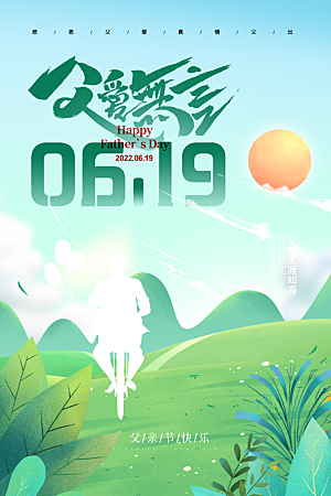 父亲节节日简约大气海报