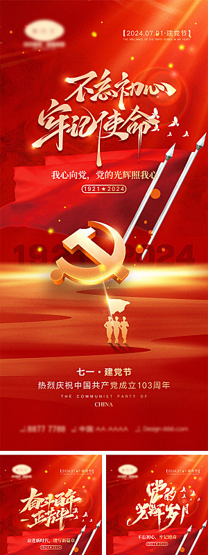 七一建党节宣传海报