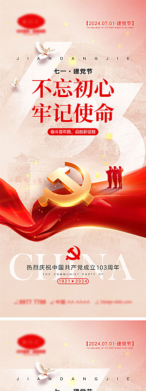 七一建党节宣传海报