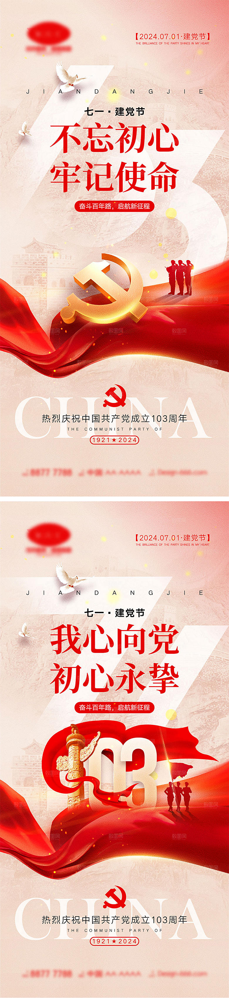 七一建党节宣传海报