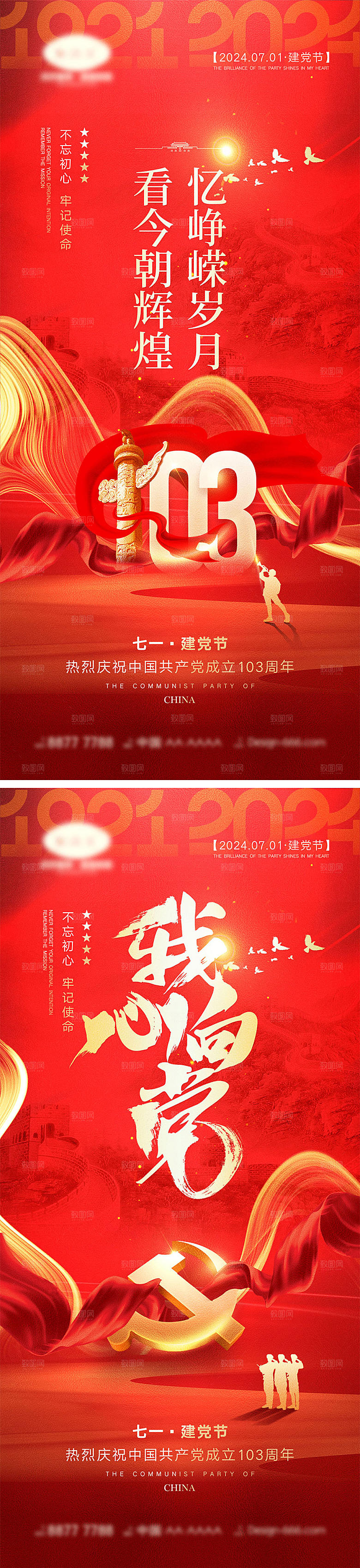 七一建党节宣传海报