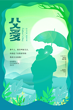 父亲节节日简约大气海报
