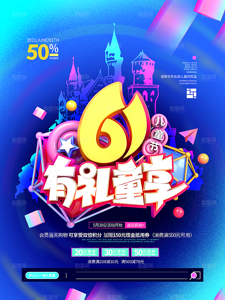 61儿童节节日简约大气海报