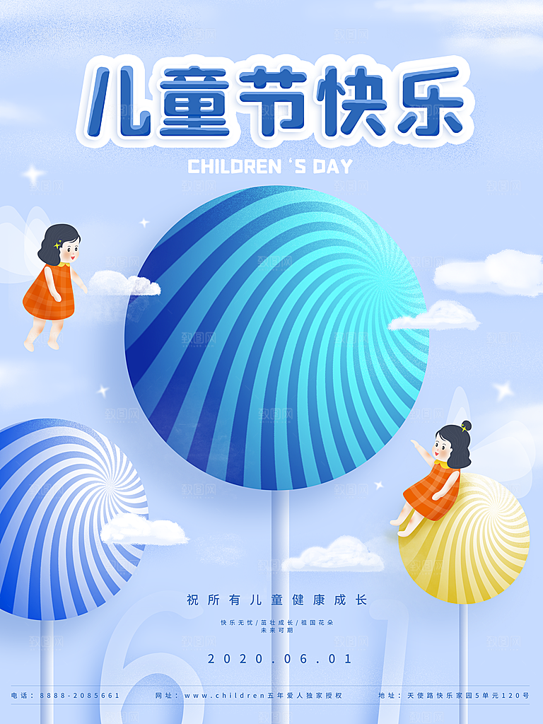 61儿童节节日简约大气海报