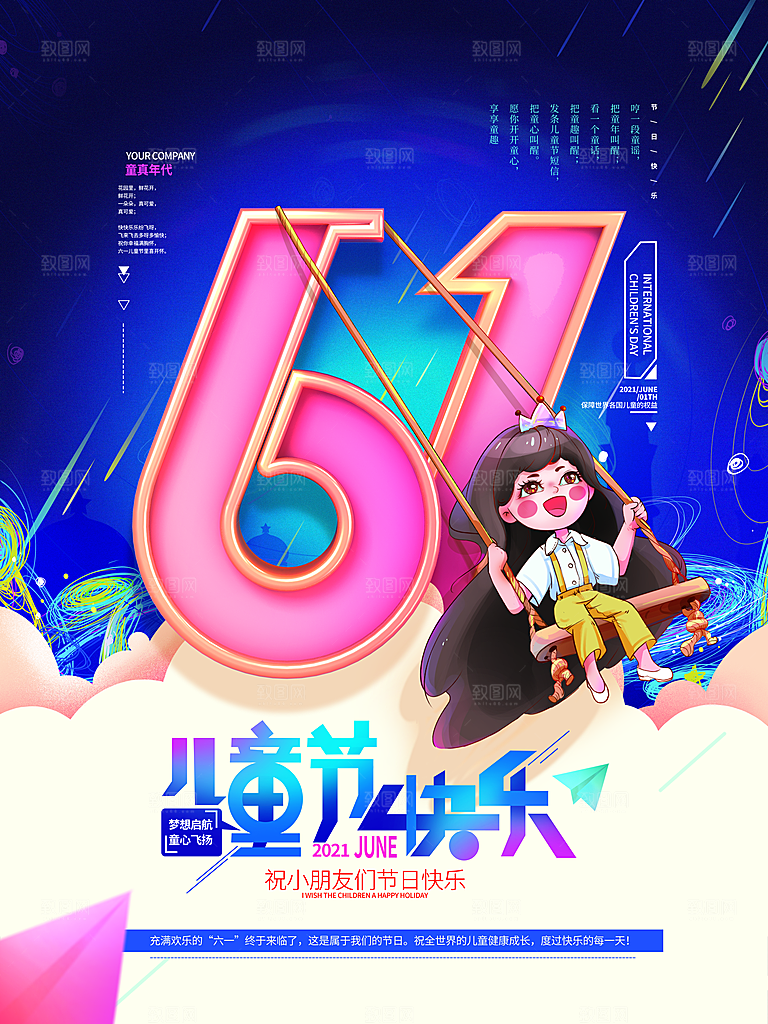 61儿童节节日简约大气海报
