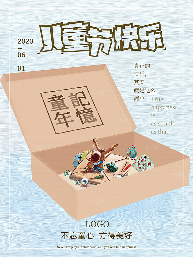 61儿童节节日简约大气海报