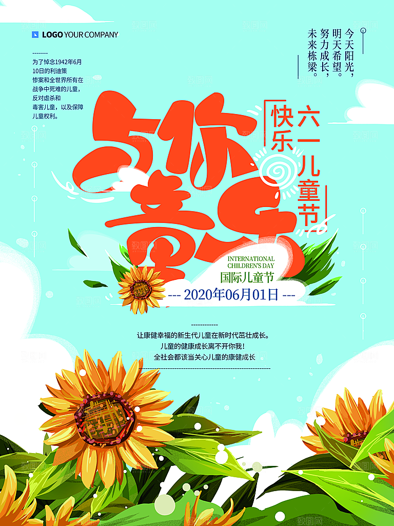 61儿童节节日简约大气海报