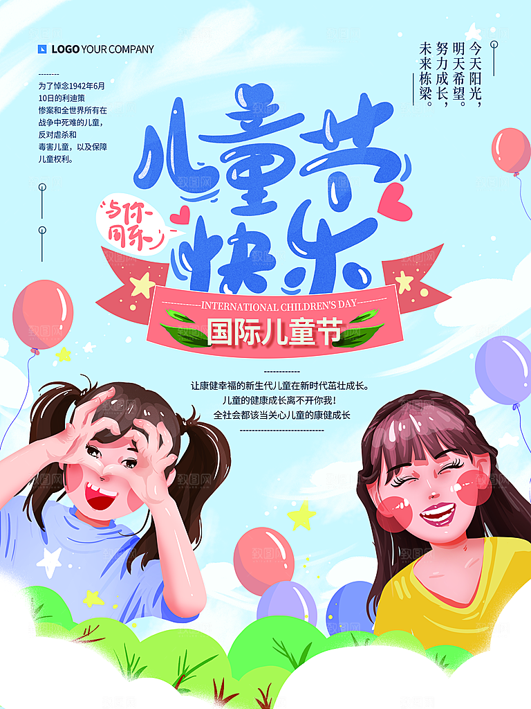 61儿童节节日简约大气海报