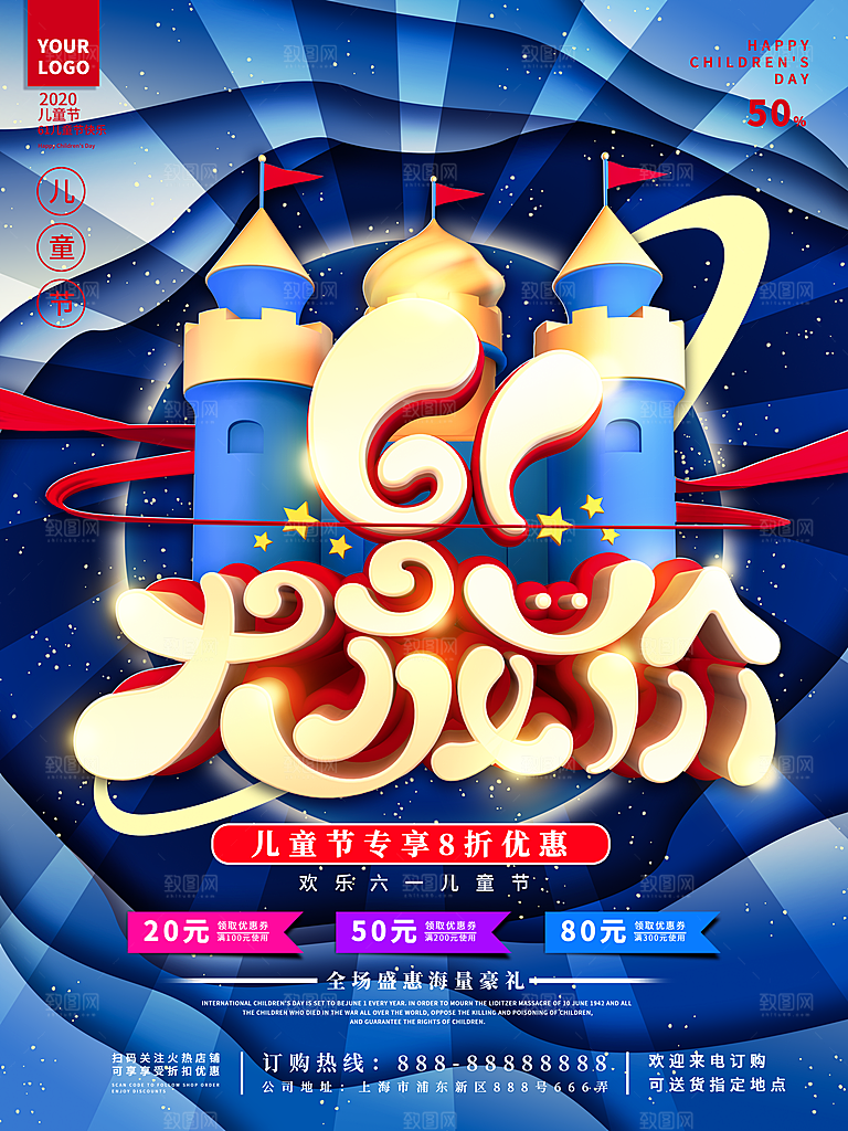 61儿童节节日简约大气海报